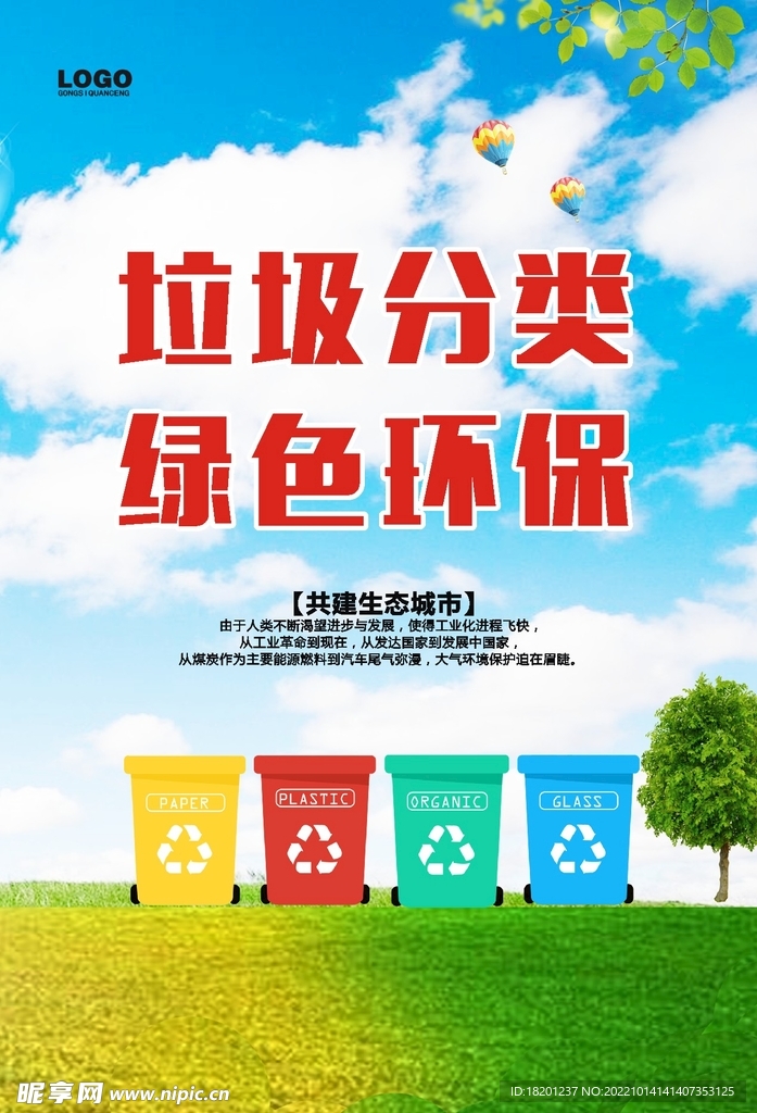 垃圾分类 