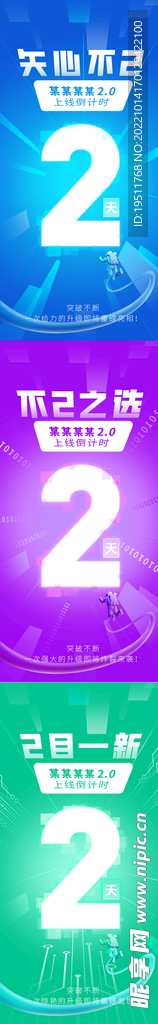 倒计时