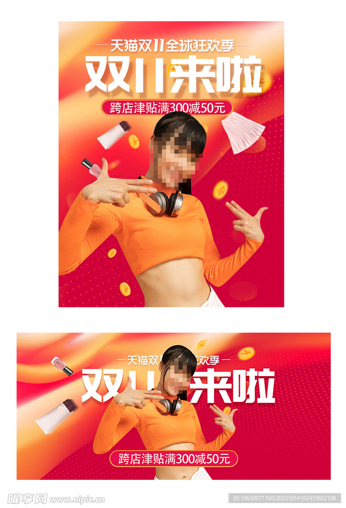 双11电商淘宝banner