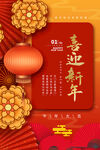 新年海报