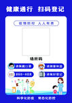 健康通行 扫码登记