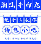 特色小吃