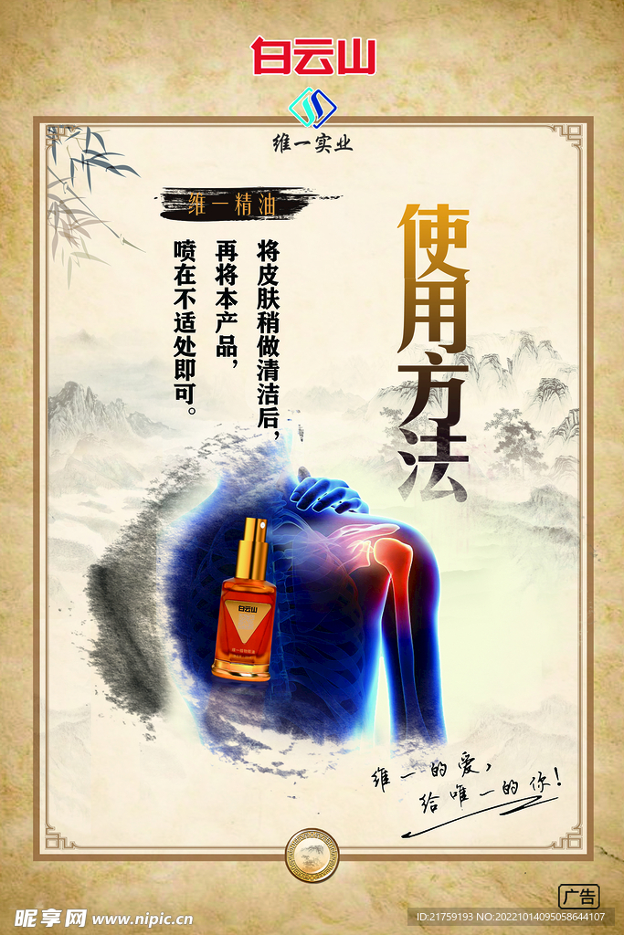 维一精油使用方法