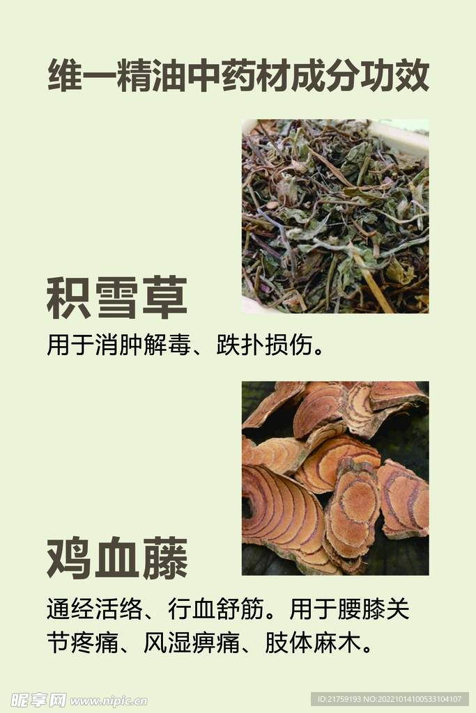 维一精油中药材成分功效