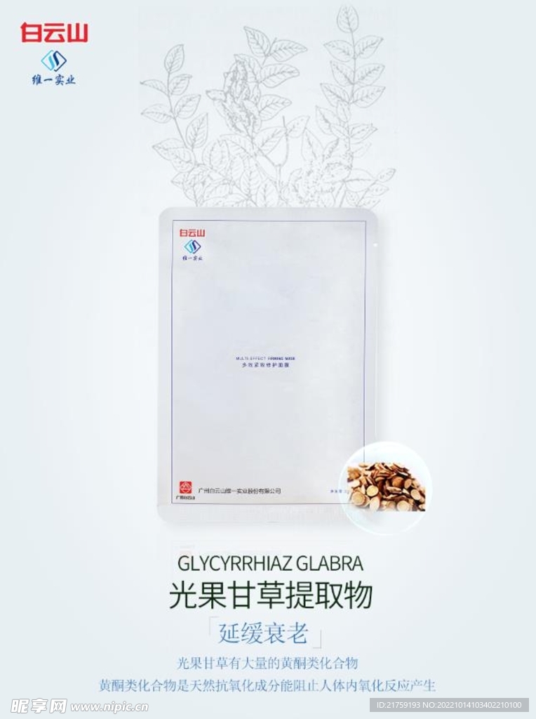 面膜制作图成分