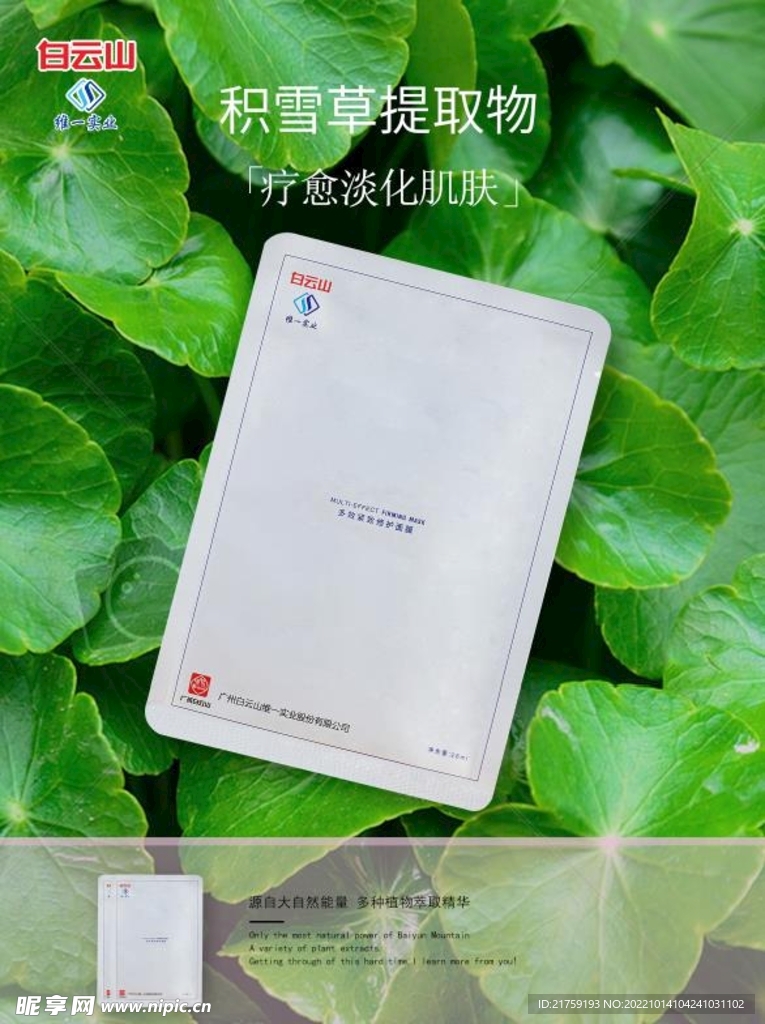 面膜制作图成分