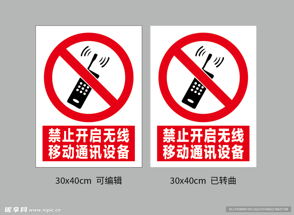 禁止开启无线设备