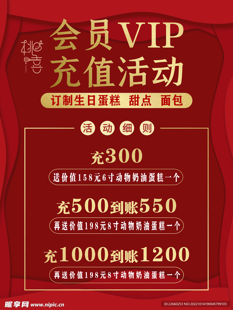 充值活动