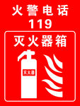 灭火器