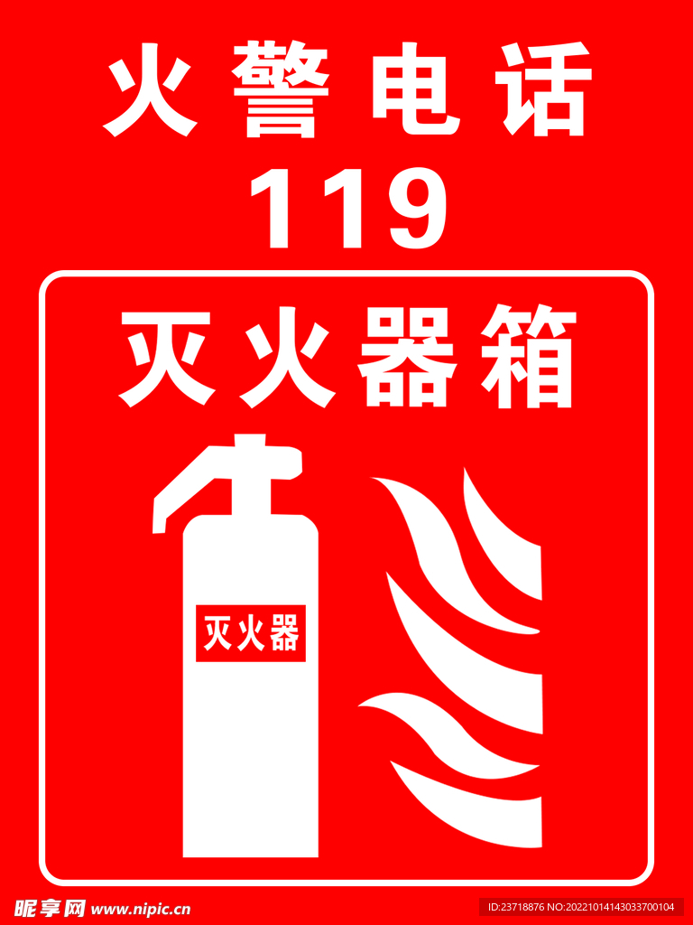 灭火器