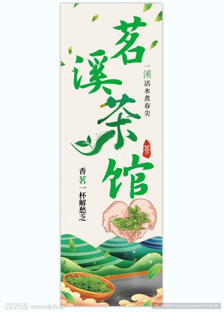 茶馆广告