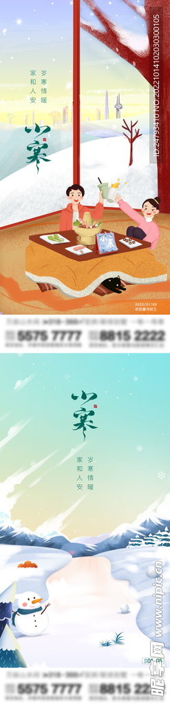 地产小寒节气单图