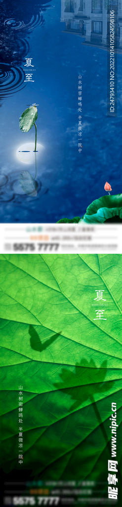 地产夏至节气单图