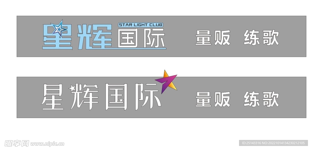 星辉国际 ktv  k歌  