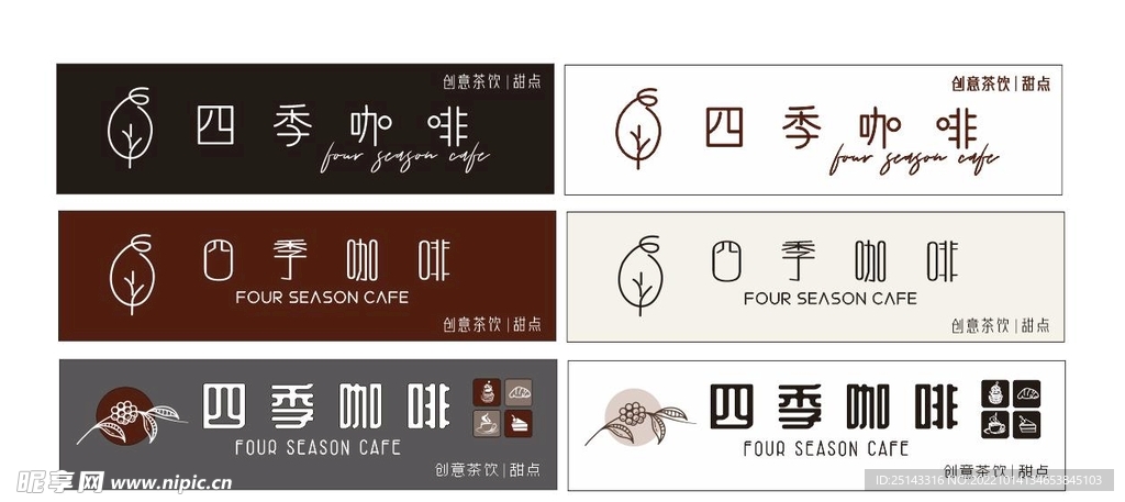 四季奶茶咖啡