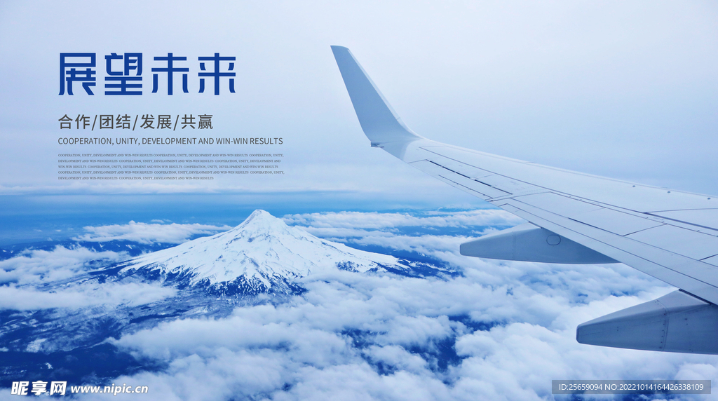 展望未来