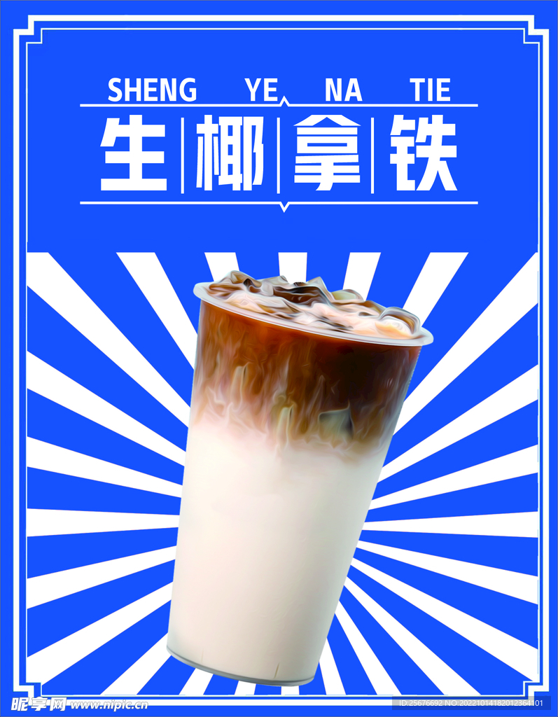 奶茶海报