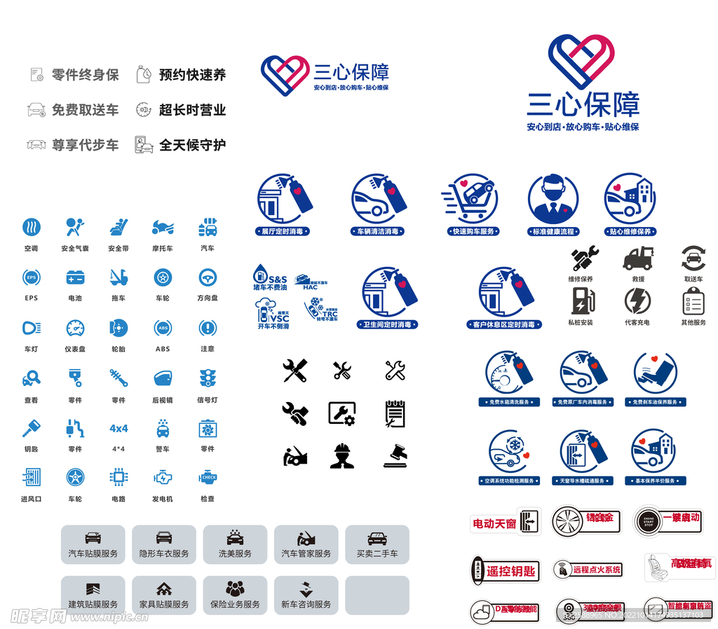 汽车图标 修车icon