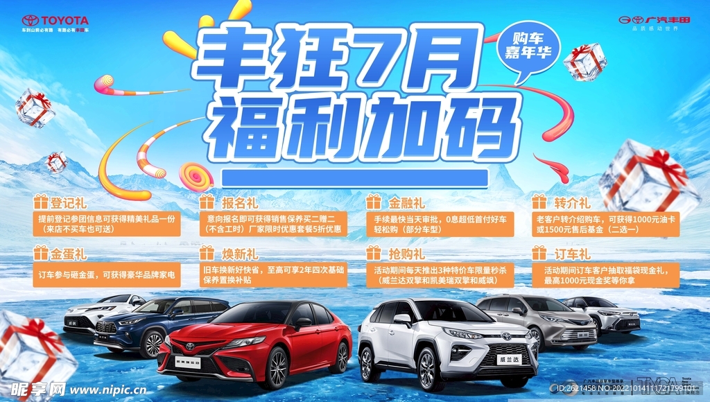 购车嘉年华