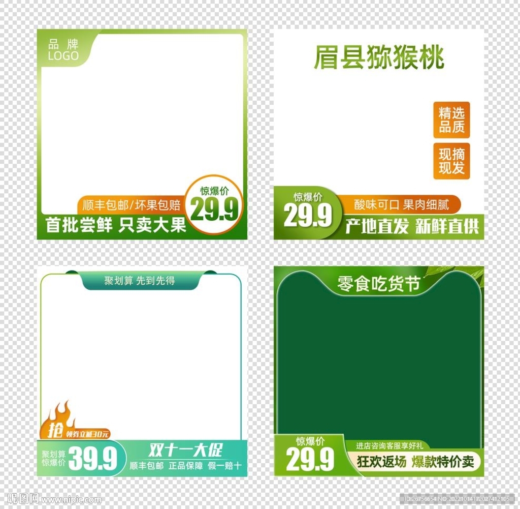 电商宝贝边框
