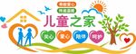 儿童之家文化墙