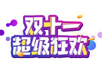 双十一 