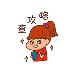  查攻略表情包