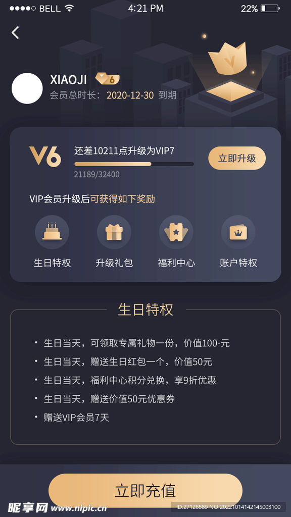黑金VIP会员中心UI移动界面