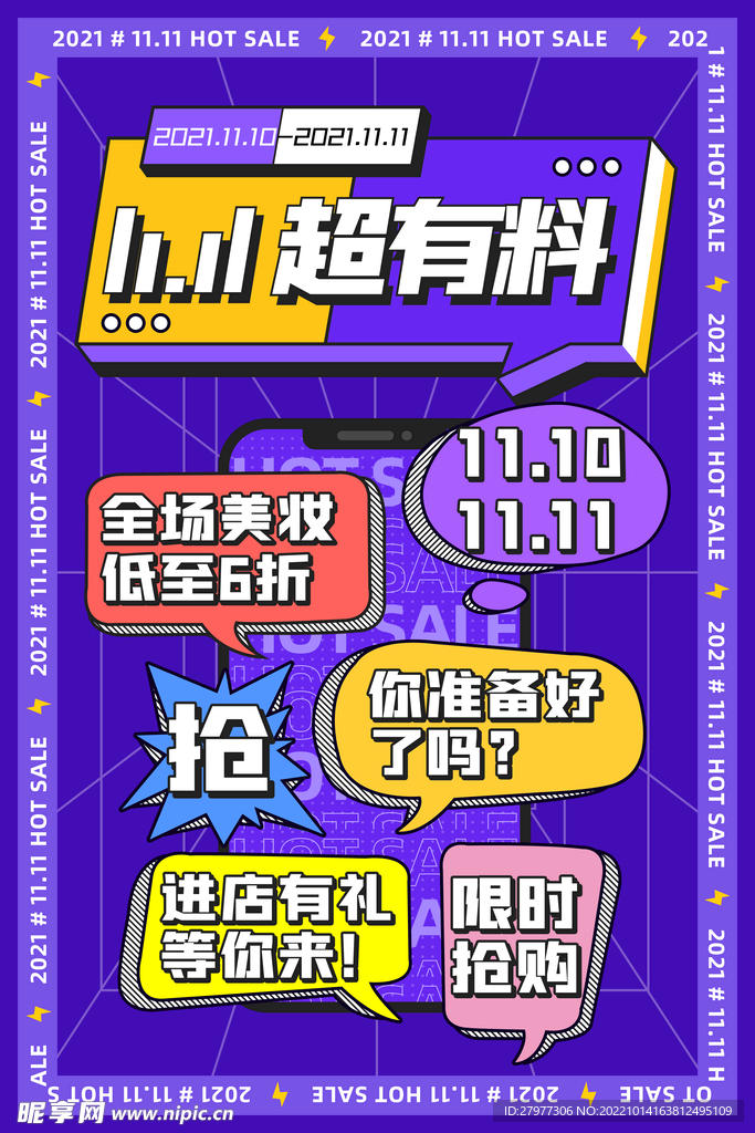 双十一活动