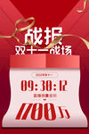 双十一战报 