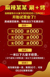 火锅店活动海报