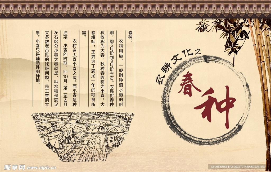 农耕文化墙绘