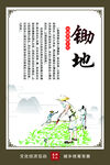锄地农耕文化