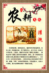 农耕文化中式展板