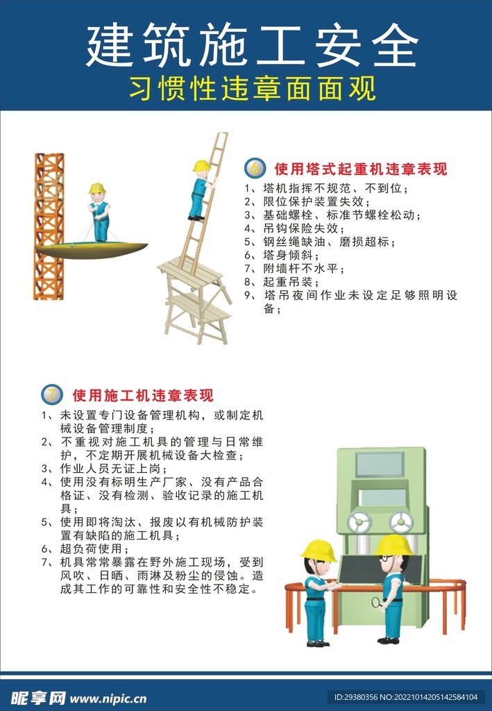 建筑施工安全