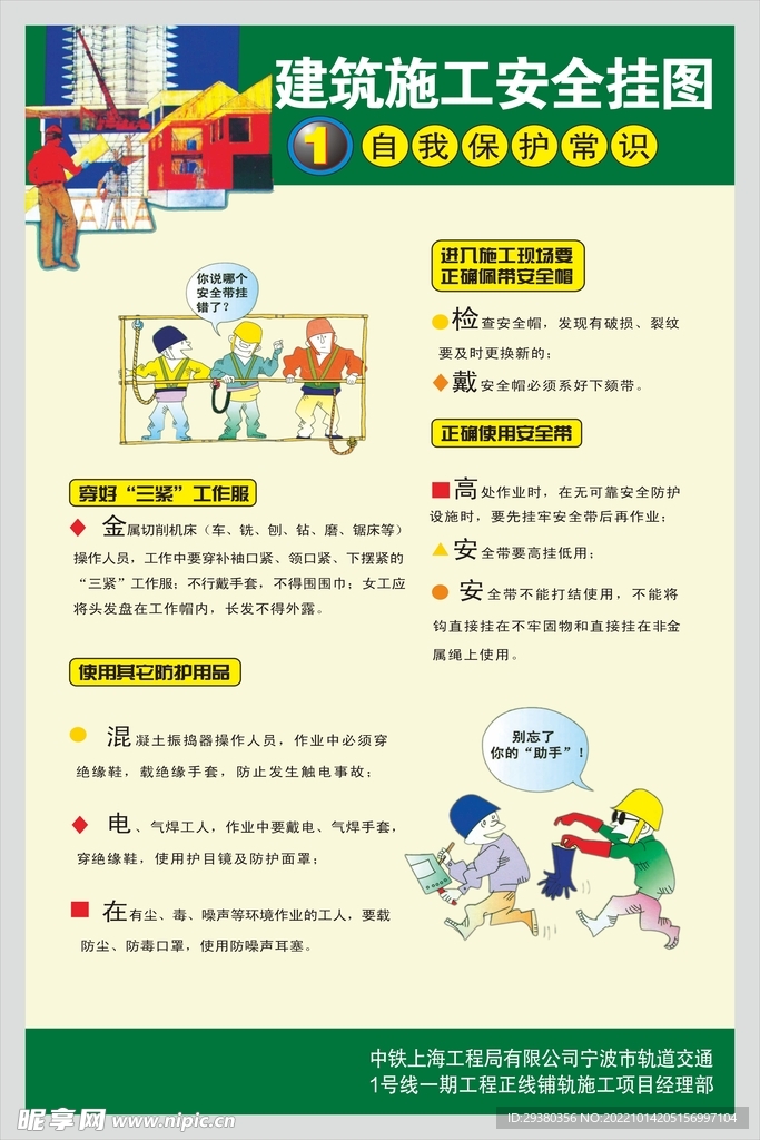 建筑施工安全挂图