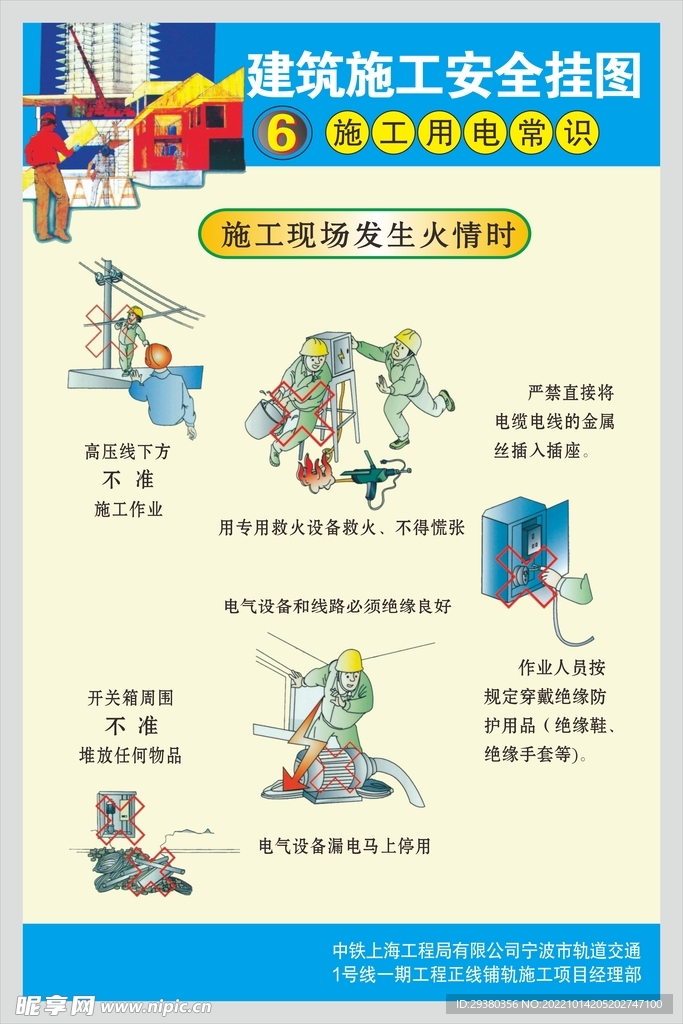 建筑施工安全挂图