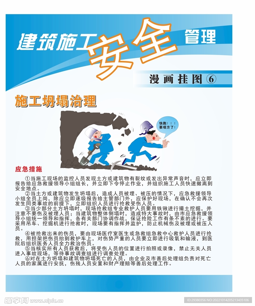 建筑施工安全挂图