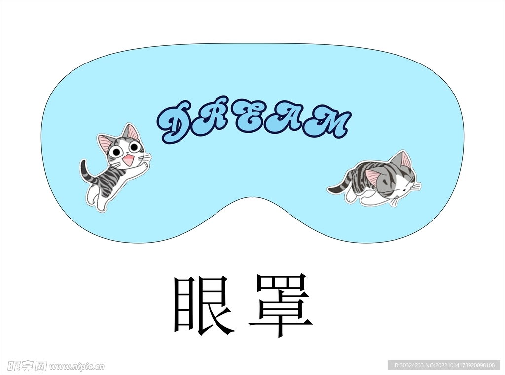 猫猫眼罩