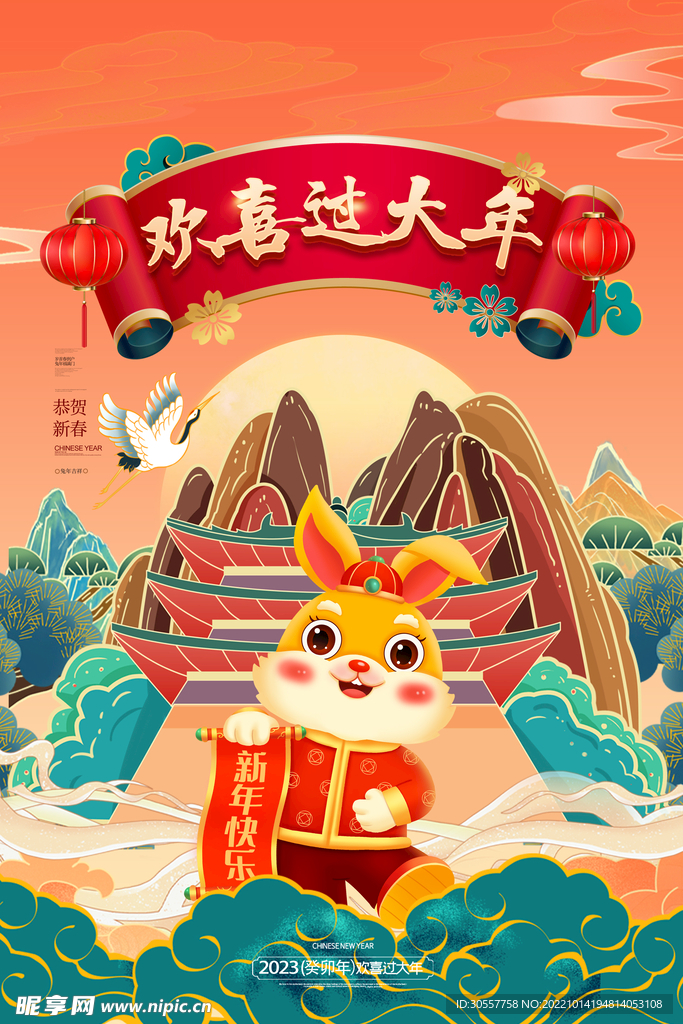2023年兔年恭贺新春春节新年