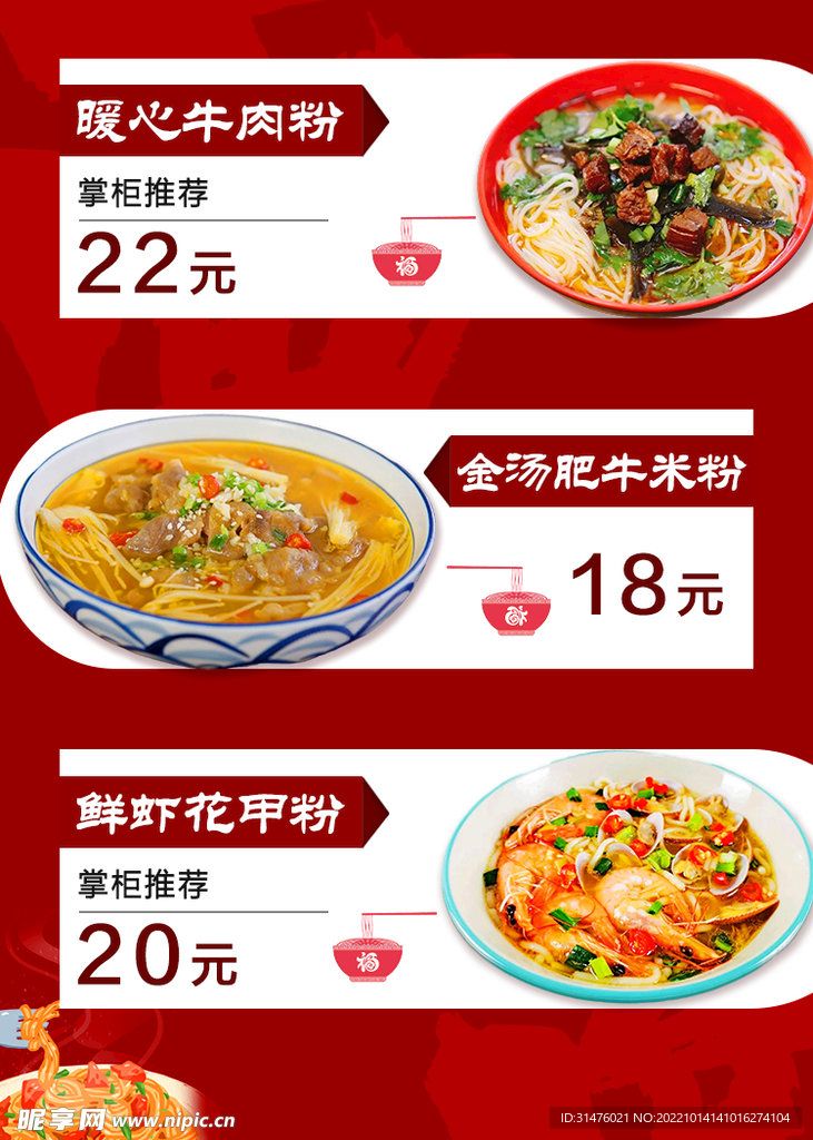 米线海报