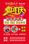 周年庆