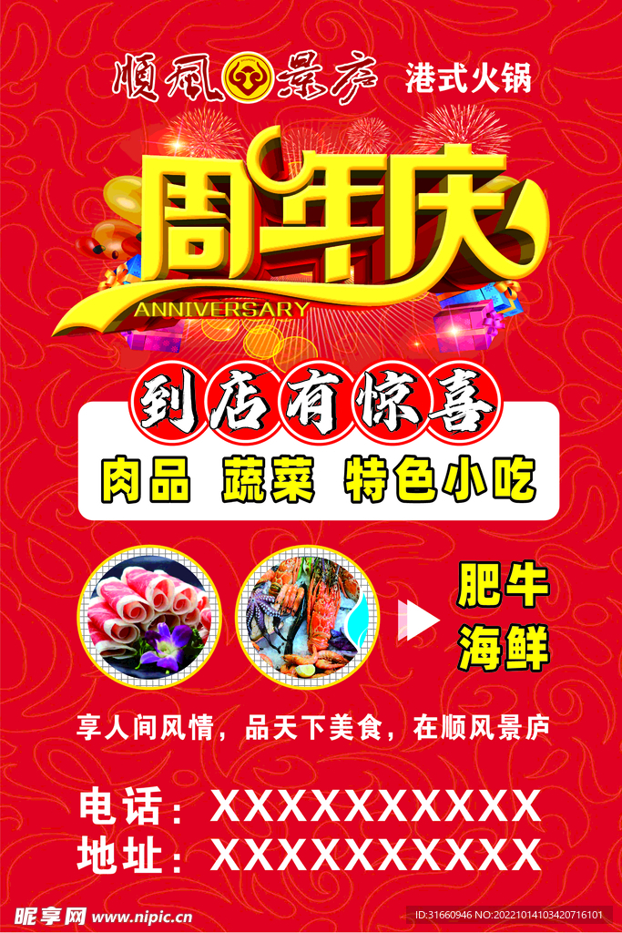 周年庆