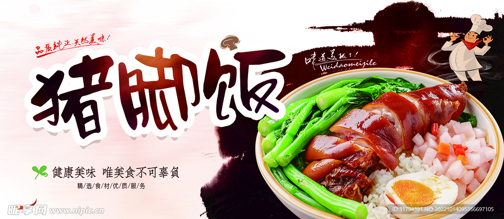 猪脚饭