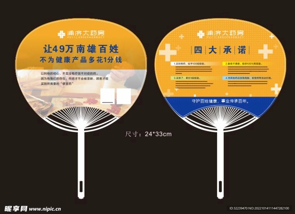 广告扇子