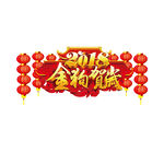 新年元素