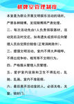 棋牌室管理制度