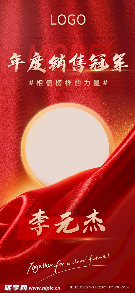 销售冠军海报