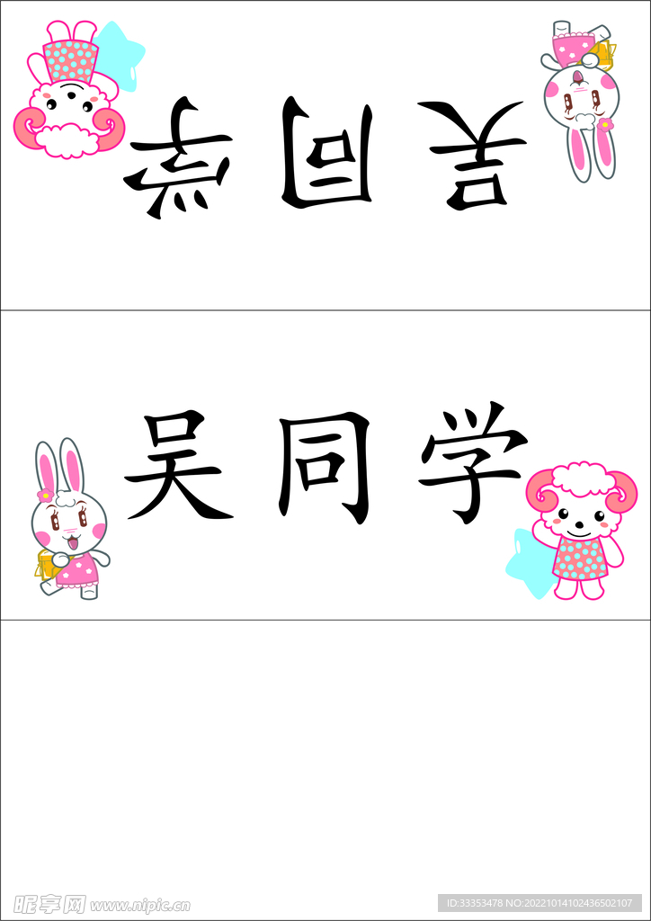 卡通桌签