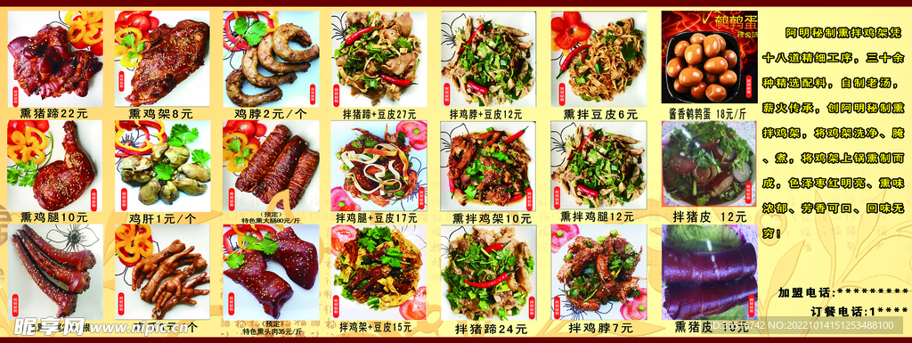 熟食菜牌